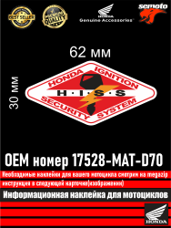 Информационные наклейка для Honda 11 - фото