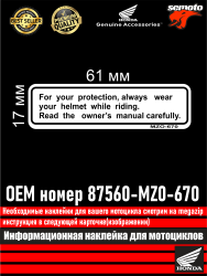 Информационные наклейка для Honda 33 - фото