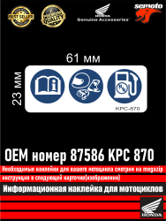 Информационные наклейка для Honda 4 - фото