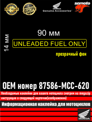 Информационные наклейка для Honda 15 - фото