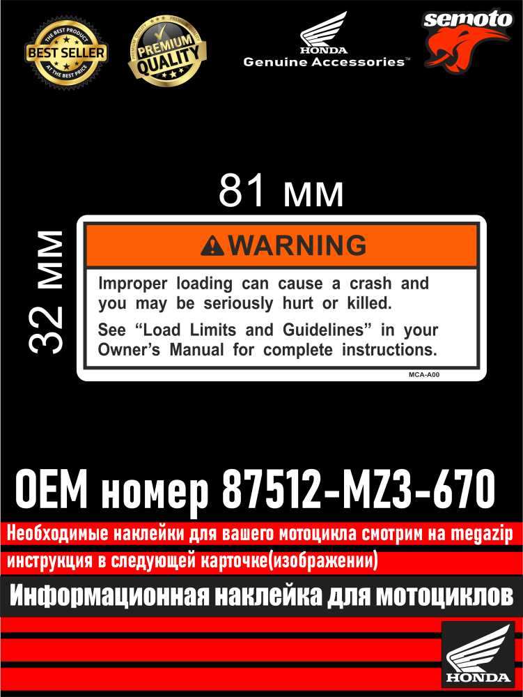 Информационные наклейка для Honda 35 - фото