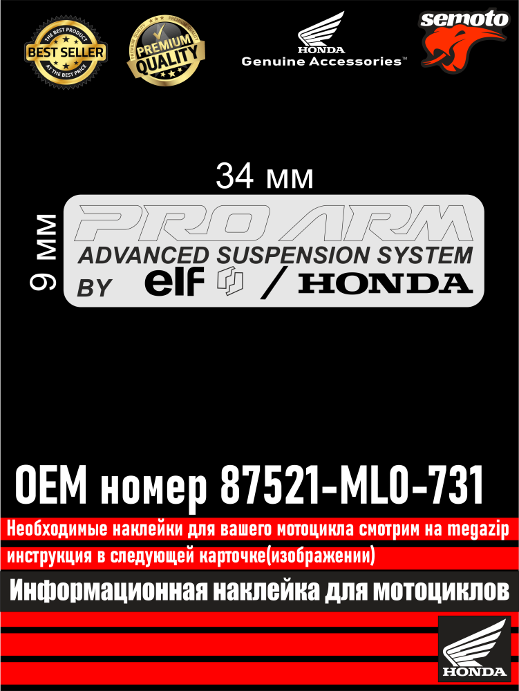 Информационные наклейка для Honda 25 - фото