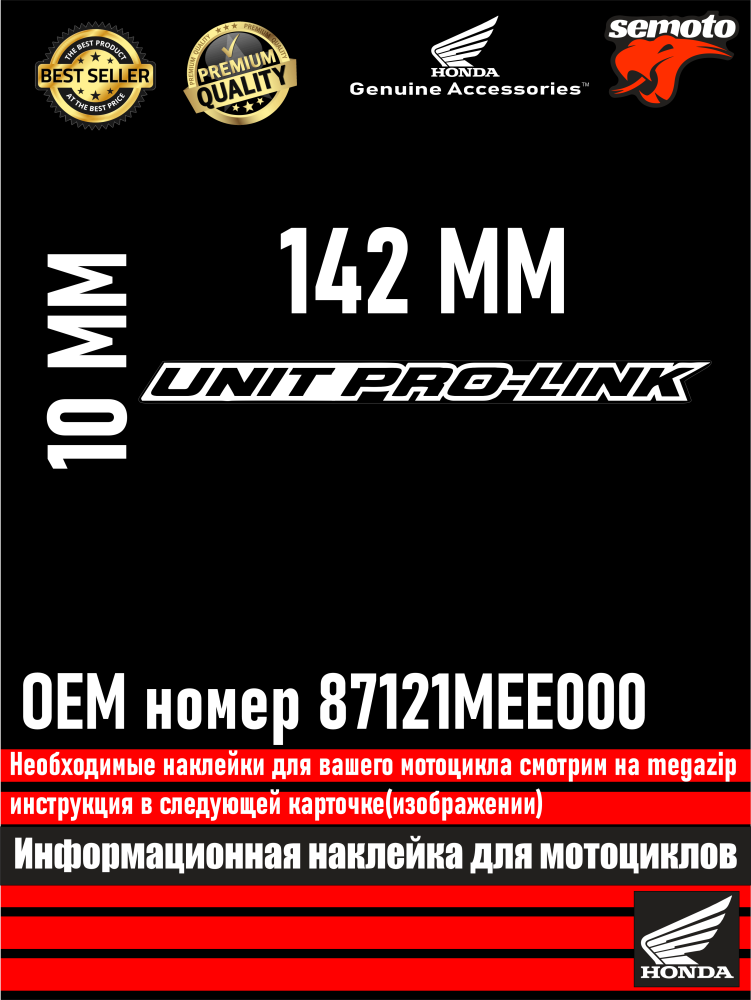 Информационные наклейка для Honda 6 - фото
