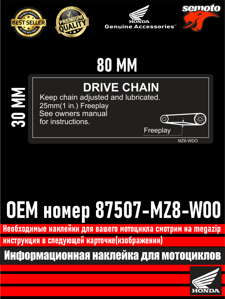 Информационные наклейка для Honda 36