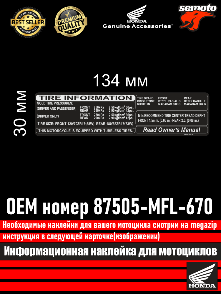 Информационные наклейка для Honda 20 - фото