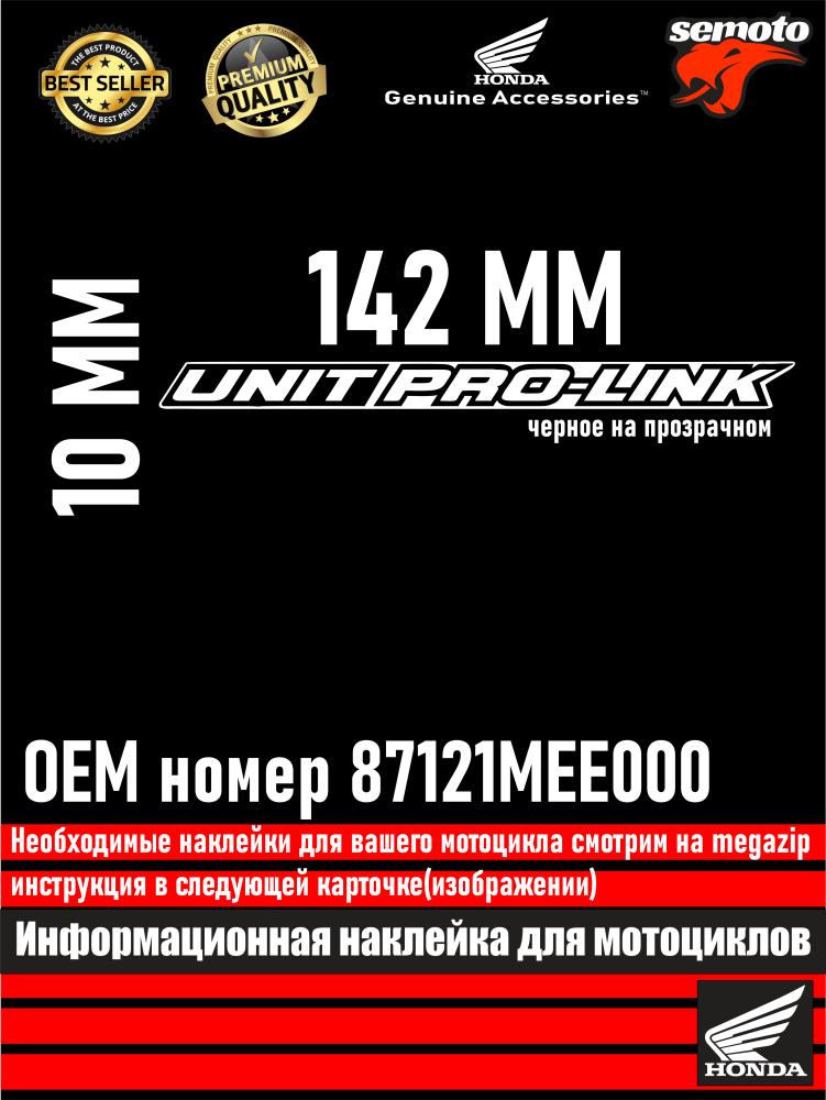 Информационные наклейка для Honda 5