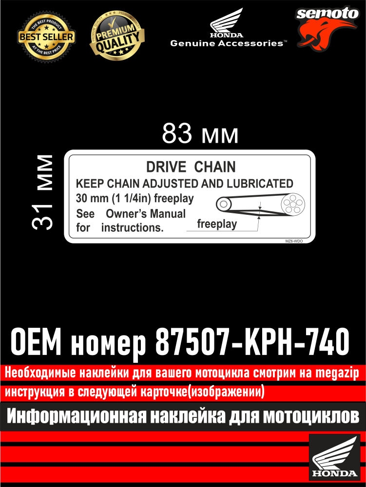 Информационные наклейка для Honda 3