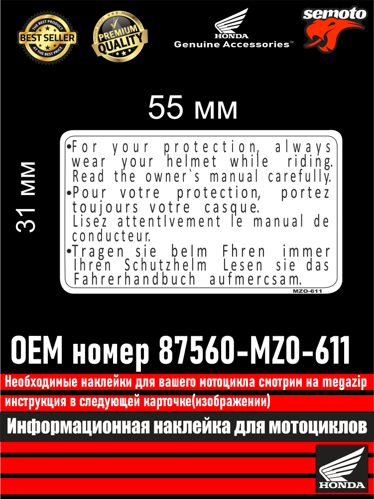 Информационные наклейка для Honda 32