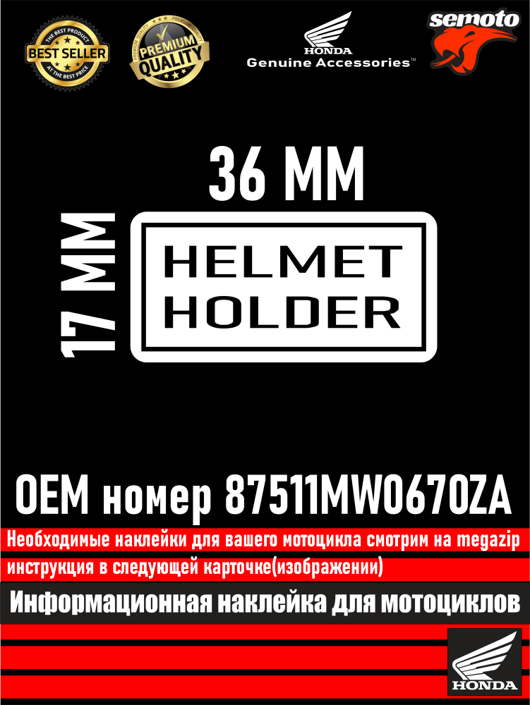 Информационные наклейка для Honda 28