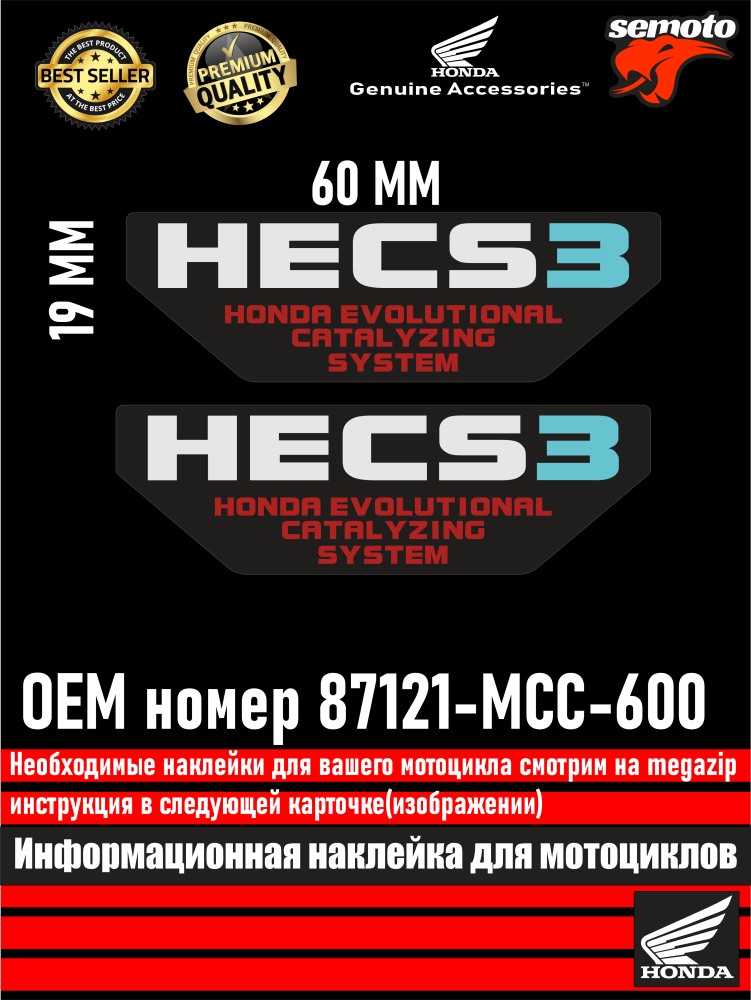 Информационные наклейка для Honda 14 - фото