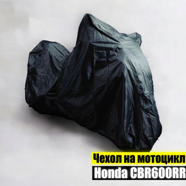 Чехол на Honda CBR600RR - фото