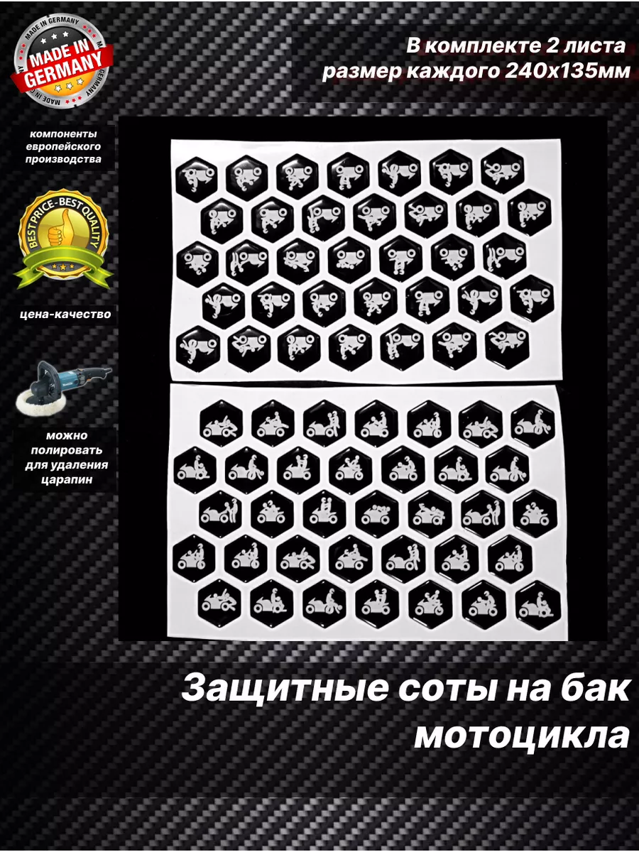 Соты на бак мотокамасутра